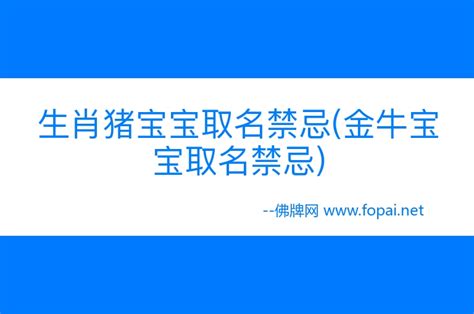 2021年牛年出生的宝宝_起名宜忌,第2张